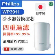 飛利浦 - WP3911 濾水器替換濾芯【適用於WP3811】【香港行貨】