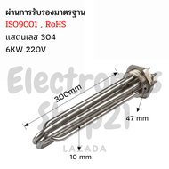 ฮีตเตอร์สแตนเลส304 6KW 220V DN40(ยาว300mm)