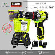 XCORT สว่านไขควงไร้สาย มอเตอร์บัสเลส แรงบิด 50 นิวตันเมตร แบตเตอรี่ 16V 2000mAh หัวเหล็ก รุ่นอัพเกรด