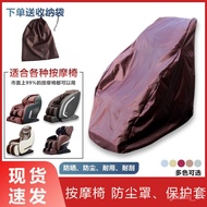 LP-6 DD💝Massage Chair Dust Cover Cloth Protective Cover Chair Cover Fabric Craft General Massage Chair Cover Sunscreen a