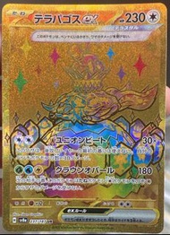 Ptcg太樂巴戈斯 ur 太晶慶典