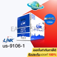 สายแลน LAN CAT6 UTP Cable (100m/Box) LINK US-9106LSZH-1 (US-9106-1) ความยาว 100 เมตร (ภายในอาคารสีขา