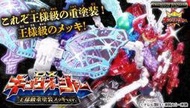 日版 新品 國王戰隊 王樣戰隊 DX帝王者 王樣級重塗裝ver. 電鍍金屬色
