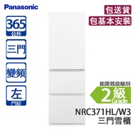 PANASONIC 樂聲 NRC371HL/W3 365L 變頻 三門雪櫃 無印白/左門鉸 [需預留7個工作天發貨]ECONAVI智慧節能技術