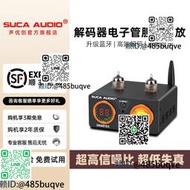 SUCA AUDIO聲優創SMART03膽機發燒級藍電子管膽前級解碼功放機