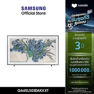 [Pre-Order] SAMSUNG The Frame 4K Smart TV (2024) 65 นิ้ว รุ่นQA65LS03DAKXXT