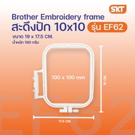 Brother สะดึงปักผ้าขนาดกลางและขนาดใหญ่ เหมาะกับรุ่น M330E NV1500 NV4000 NV4500 V3 NV800E NV880E