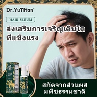 Dr.YuTitan HAIR SERUM สเปรย์ป้องกันผมร่วง บํารุงผิวหนังศีรษะ