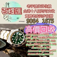 實體門市高價上門收購 打火機 Dupont 、卡地亞 cartier打火機 、S.T. 萬寶龍 Montblanc 筆 S.T. 派克萧邦（Chopard）伯爵(Piaget)万国(IWC)勞力士（R