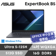 【企業辦公最佳組合】ASUS ExpertBook B5 華碩商用筆電/Ultra5-125H/16G D5/512G SSD/14吋 WQXGA/Win11 Pro/3年國際保+3年到府維修+Mic