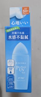 台灣版 專科 Senka 全效防曬水凝乳 防曬gel 80ml