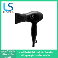 LESASHA  ไดร์เป่าผม เลอซาช่า รุ่น Airmax Powerful Hair Dryer 1000 วัตต์ รุ่น LS1356 ขนาดพกพา พับได้ 