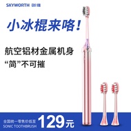 创维（Skyworth）小冰棍电动牙刷成人男士女士情侣超声波震动全金属IPX7级防水玫瑰金 BG31