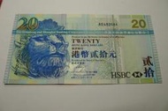 ㊣集卡人㊣貨幣收藏-香港 上海匯豐銀行 港幣  2009年 貳拾元 20元 紙鈔  AG462684