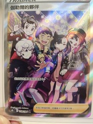 Pokemon Card 伽勒爾的夥伴 258/184 Trainer Card