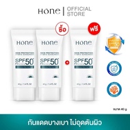 กันแดดโฮน3หลอด ของแท้จากบริษัท HONE HYBRID SUNSCREEN SPF 50+