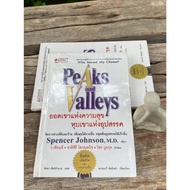 Peaks and Valleys The Peak Of Happiness The Valley Of Obstacles (Hardcover) New Sealed G1/1-17