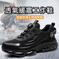 透氣緩震工作鞋 36-48碼 防滑鋼頭鞋 防護鞋 輕量工作鞋防護鞋 工地鞋 勞保鞋 氣墊鞋 戶外登山鞋