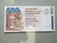香港2003年渣打銀行500元紙幣一張，全新UNC