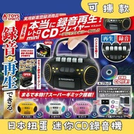 日本扭蛋 迷你 CD 錄音機 可揀款  擺設 扭蛋 玩具 capsule toy 日本代購 日本直送 個別款式會因應當時市場上價格而調整