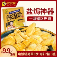 hicken powder Hakka seasoning hand-torn chicken salt-baked shrimp chicken wings ginger powder pickled material bag35983