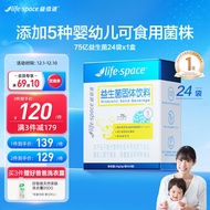 益倍适lifespace精选5种婴幼儿可食用益生菌菌株肠道益生元 乳酸菌小蓝条益生菌粉成人24袋 /盒