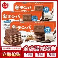 C2 Chocolate Milk Wafer Biscuits 40.5g Chocolate Flavored Crispy Paper Wheat Crispy Sandwich Biscuit