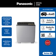 Panasonic เครื่องซักผ้าถังคู่ฝาบน (18/13 kg) รุ่น NA-W18XG1BRC Super air dry พลังการปั่นหมาดสูง โปรแกรมซักอเนกประสงค์ ป้องกันสนิมและรังสียูวี แ