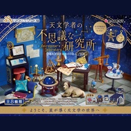 全新絕版現貨 Re-ment Rement 袖珍盒玩 Petit Sample系列 天文學者的不可思議研究所 Astronomer’s Laboratory) 天文學家的房間 微型道具 迷你微縮日式日