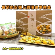 Cuiguozi-Eva Airlines Rice Crackers Gift Box 252g/Box [A1]
