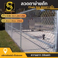 ยาว10m ลวดตาข่ายถัก Chain link Fence ประตูรั้วเหล็ก รั้ว สำเร็จรูป กัลวาไนซ์ ประตูรั้วสำเร็จ รั้วลวด