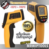 GM700 Digital infrared Thermometer Temperature Meter -50°C ~ 700°C ปืนวัดอุณหภูมิดิจิตอล แบบมือถือ ปืนวัดอุณหภูมิอินฟราเรด IR เครื่องวัดอุณหภูมิ