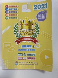 中文王 2021