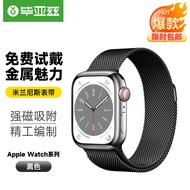 毕亚兹 苹果手表表带 iwatch8/7米兰尼斯磁吸搭扣表带支持Apple Watch Ultra/8/7/6代42/44/45/49mm-BD3黑色