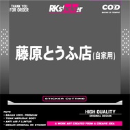 STICKERS INITIAL D STICKER CUTTING CAR MOTORCYCLE