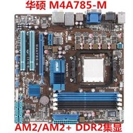 技嘉GA-MA78GM-US2HS2HPS2HMA785GM-US2H 主板DDR2 AM2+AM3