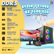 SETCOM + MONITOR BONMECOM2 ครบเซ็ตพร้อมจอ / CPU RYZEN 7 9700X / RX 7600 8GB / Case เลือกแบบได้ครับ