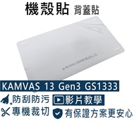 [Ezstick] HUION KAMVAS 13 Gen3 GS1333 Drawing Screen Matte Body Sticker