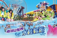 雲林-劍湖山世界主題樂園 單人水陸一票玩到底門票