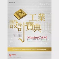 MasterCAM 工業設計寶典 作者：周曉龍