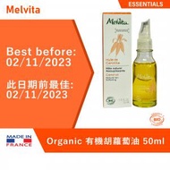 Melvita - Organic 有機胡蘿蔔油 50ml ( Best Before: 02/11/2023 )