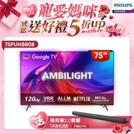 Philips 飛利浦75吋4K 120Hz Google TV智慧聯網液晶顯示器 (75PUH8808)