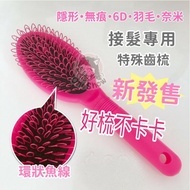 Next Day Arrival [Special Comb For Hair Extension ️ Ring-Shaped Tooth Comb] Invisible Piece 6D Easy 