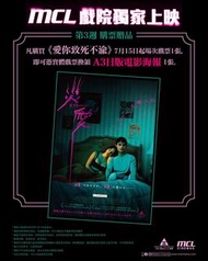 <愛你致死不渝>A3日版海報