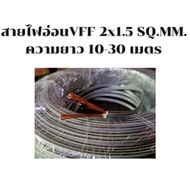 Wire Flexible Vff 2x1.5 Sq.mm.length: 10 Meters 20 And 30
