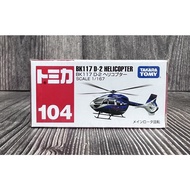 < HT > TOMICA NO104 BK117 D-2 helicopter 101765