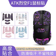 ATK Liekong F1v2Mouse anti-slip stickers F1 Pro Max Master Edition Ultimate Sweat-absorbing and anti