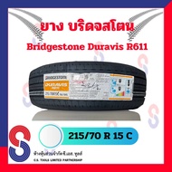 ยาง ยางบริดจสโตน Bridgestone 215/70 R15 C บริดจสโตน ยางปี 2023 แข็งแกร่งขึ้น ปลอดภัยยิ่งขึ้น ไปได้ไกลกว่าเดิม ราคาพิเศษ As the Picture One