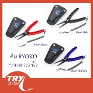 คีม RYOKO Pliers 7.5 นิ้ว บีบ คีบ ตัด ดัด ถ่าง ดึง สารพัดประโยชน์ จาก RYOKO แดง One