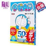 【免運】 漫畫 哆啦A夢 第0集 50周年紀念書 藤子F不二雄 哆啦A夢50周年紀念書 臺版漫畫書 青文出版  